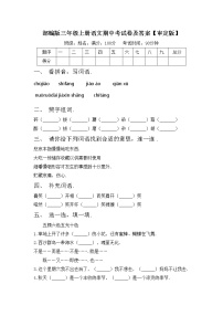 部编版三年级上册语文期中考试卷及答案【审定版】