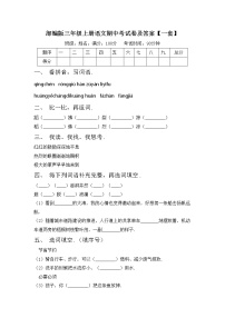 部编版三年级上册语文期中考试卷及答案【一套】