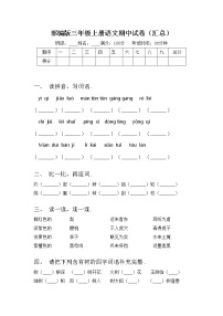 部编版三年级上册语文期中试卷（汇总）