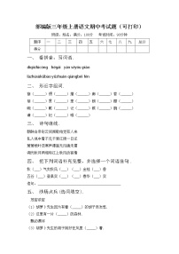 部编版三年级上册语文期中考试题（可打印）