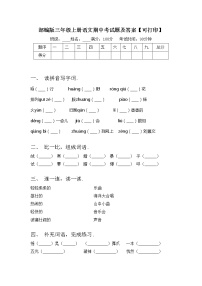 部编版三年级上册语文期中考试题及答案【可打印】