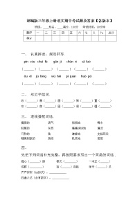 部编版三年级上册语文期中考试题及答案【各版本】