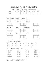 部编版三年级语文上册期中测试卷附答案