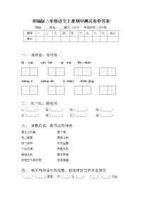 部编版三年级语文上册期中测试卷带答案