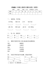 部编版三年级上册语文期中试卷（通用）