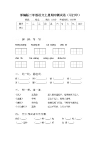 部编版三年级语文上册期中测试卷（可打印）