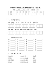 部编版三年级语文上册期中测试卷（含答案）