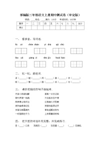 部编版三年级语文上册期中测试卷（审定版）