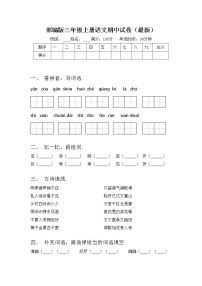 部编版三年级上册语文期中试卷（最新）