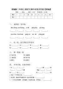 部编版三年级上册语文期中试卷及答案【精编】