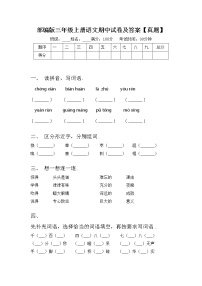 部编版三年级上册语文期中试卷及答案【真题】