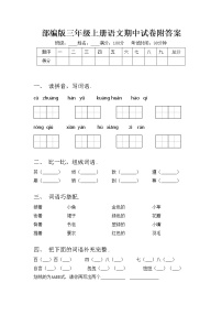 部编版三年级上册语文期中试卷附答案