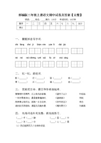 部编版三年级上册语文期中试卷及答案【完整】