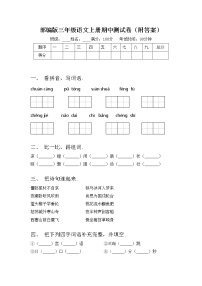 部编版三年级语文上册期中测试卷（附答案）