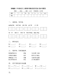 部编版三年级语文上册期中测试卷及答案【必考题】