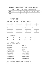 部编版三年级语文上册期中测试卷及答案【可打印】