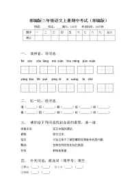 部编版三年级语文上册期中考试(部编版)练习题