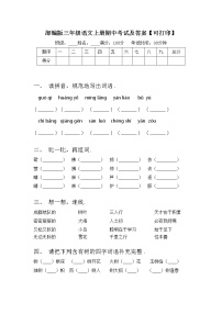 部编版三年级语文上册期中考试及答案【可打印】练习题