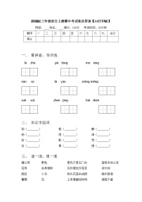 部编版三年级语文上册期中考试卷及答案【A4打印版】