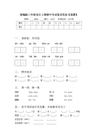 部编版三年级语文上册期中考试卷及答案【真题】