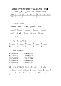 部编版三年级语文上册期中考试卷及答案【汇编】