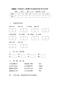 部编版三年级语文上册期中考试卷及答案【可打印】