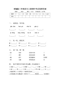 部编版三年级语文上册期中考试卷附答案