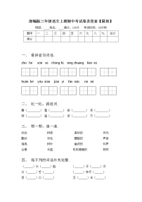 部编版三年级语文上册期中考试卷及答案【最新】