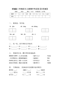 部编版三年级语文上册期中考试卷【含答案】