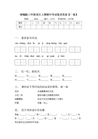 部编版三年级语文上册期中考试卷及答案【一套】