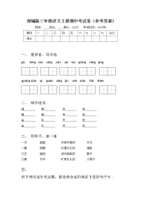 部编版三年级语文上册期中考试卷（参考答案)