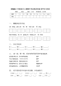 部编版三年级语文上册期中考试卷及答案【学生专用】