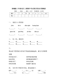 部编版三年级语文上册期中考试卷及答案【精编】