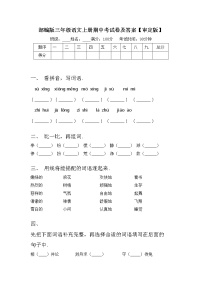 部编版三年级语文上册期中考试卷及答案【审定版】