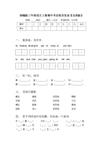 部编版三年级语文上册期中考试卷及答案【完美版】