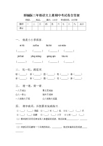 部编版三年级语文上册期中考试卷含答案