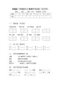 部编版三年级语文上册期中考试卷（可打印）