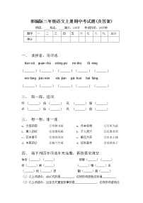 部编版三年级语文上册期中考试题(及答案)