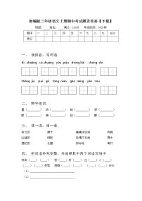 部编版三年级语文上册期中考试题及答案【下载】