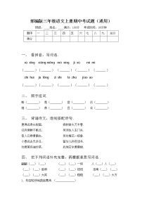 部编版三年级语文上册期中考试题（通用）