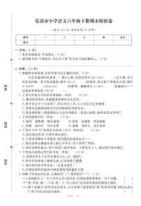 乐清市小学语文六年级下册期末模拟卷