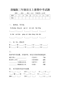 部编版三年级语文上册期中考试题