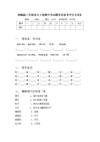 部编版三年级语文上册期中考试题及答案【学生专用】