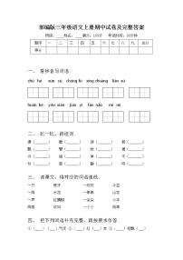 部编版三年级语文上册期中试卷及完整答案