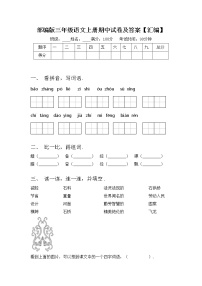 部编版三年级语文上册期中试卷及答案【汇编】