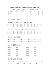 部编版三年级语文上册期中试卷及答案【审定版】