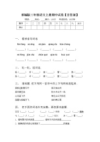 部编版三年级语文上册期中试卷【含答案】