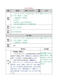 小学语文课文 11 吃水不忘挖井人教学设计