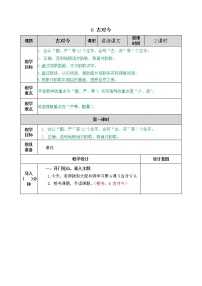 人教部编版一年级下册6 古对今教案及反思