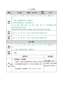 小学语文人教部编版一年级下册8 人之初教案设计